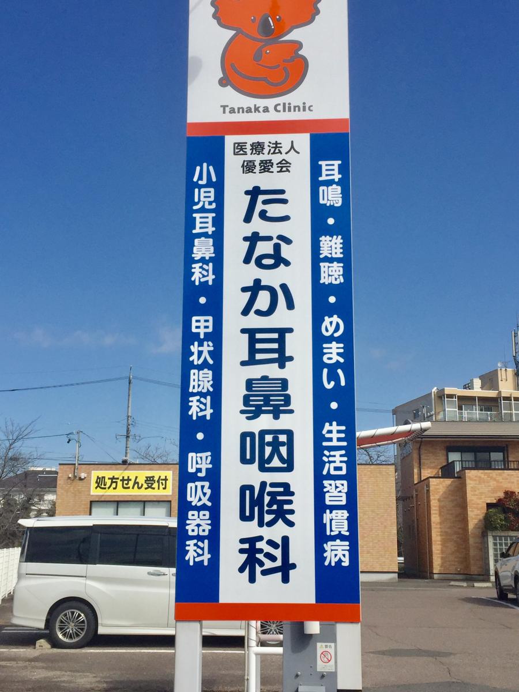 たなか 耳鼻 咽喉 科 岐阜 市