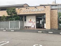 たなか耳鼻咽喉科