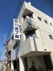 石川医院（石川皮フ科）