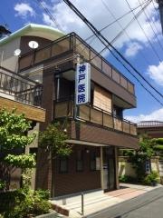 神戸医院