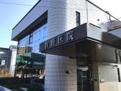 牧野皮膚科形成外科内科医院