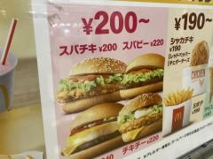 マクドナルド　高島平メトロエム店