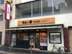 やよい軒　金町店