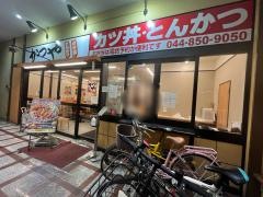 かつや　川崎溝の口店