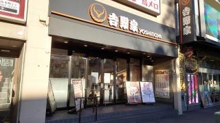 吉野家　川崎駅前店