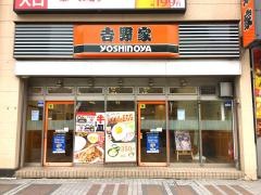 吉野家　川崎駅前店