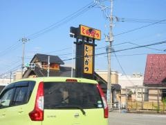 かつ時松任店