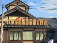 かつ時松任店