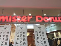 ミスタードーナツ　アピタ稲沢ショップ