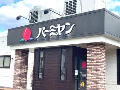 バーミヤン　生駒白庭台店