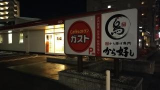 ガスト　松山本町店