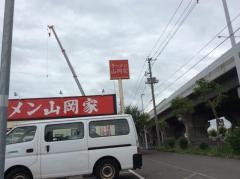 ラーメン山岡家　新道店