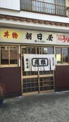 朝日屋