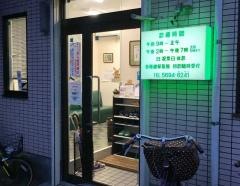 萩原歯科医院