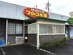 韓国料理プルコギ家
