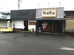 ぎゅうぎゅう焼肉店