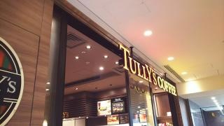 タリーズコーヒー　丸の内永楽ビルディング店