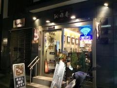 珈琲庵