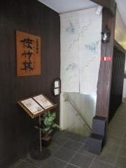 侠竹林