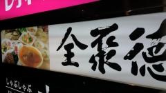 全聚徳銀座店