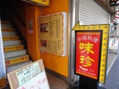 味珍