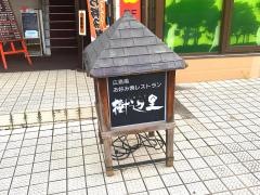 樹辺里北柏店