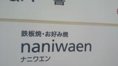ｎａｎｉｗａｅｎ