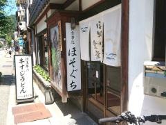 細口食堂