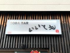 ＳＯＢＡＢＡＲいいとも
