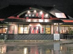 天霧うどん田和山店