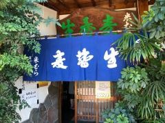 米むら東越谷店