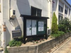 日本ナザレン教団　名古屋西キリスト教会