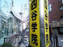 四谷学院福岡天神校
