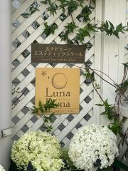 美容整体サロン　ルナピエーナ