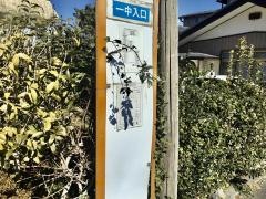 「一中入口」バス停留所