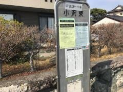 「小沢東」バス停留所