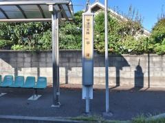 「平津三叉路」バス停留所