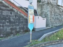 「平津三叉路」バス停留所