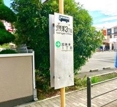 「加美東三丁目」バス停留所