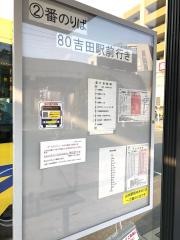 「花園駅前」バス停留所