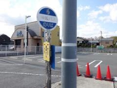 「溝口(香寺町)」バス停留所