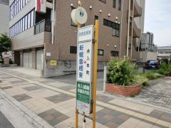 「新観音橋東」バス停留所
