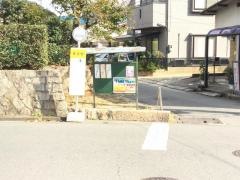 「喜生園」バス停留所