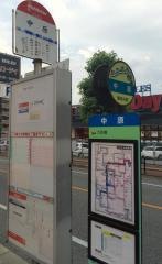 「中原(那珂川市)」バス停留所