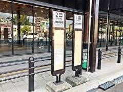 「上熊本駅前」バス停留所