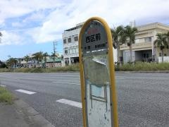 「西区前」バス停留所