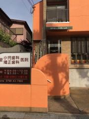親里小児歯科医院