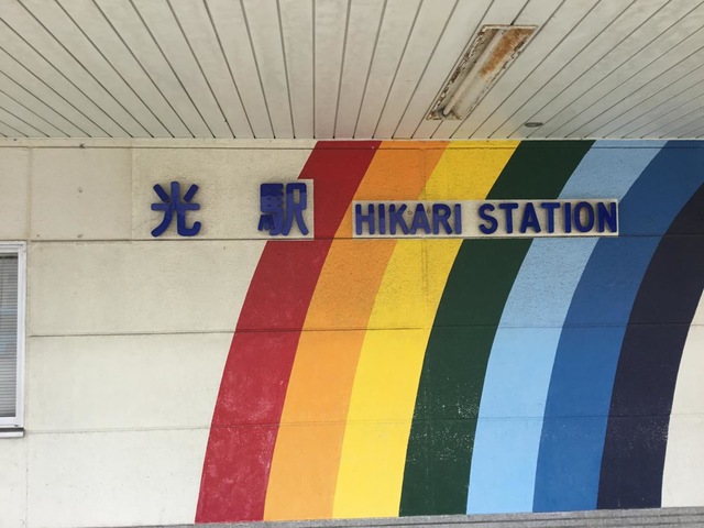 光駅