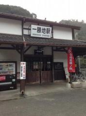 一勝地駅