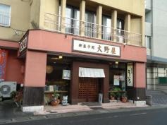 犬山和菓子処　大野屋